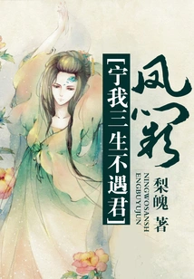 I Would Rather Never Meet You in My Lifetime: Fengque