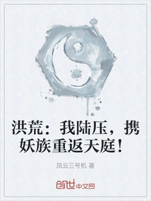 Honghuang: I, Lu Ya, Will Return to Heaven with My Demon Tribe!