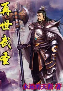 Reincarnation of the Martial Saint