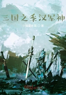 Season of the Three Kingdoms Han Military God