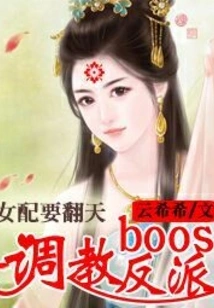 The Female Supporting Role is Going to Shake Things Up: the Best Boss is the Villain