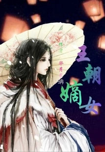 Daughter of the Dynasty