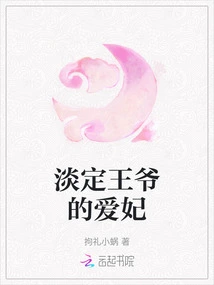 The Beloved Concubine of the Calm Prince