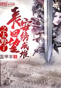 Looking Back at Chang'an, the Piles of Embroidery Are so Wild