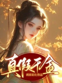 True and False Daughter