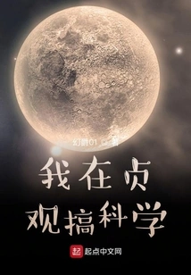 I Do Science in Zhenguan