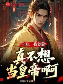 Three Kingdoms: I, Liu Bian, Really Don't Want to Be the Emperor