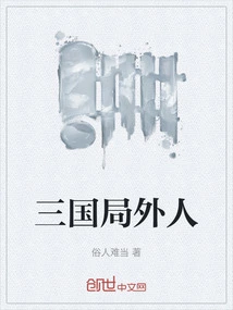 Three Kingdoms Outsiders