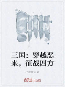 Three Kingdoms: Travel Through Evil and Conquer All Directions