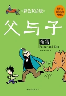 The Complete Works of Father and Son: Colorful Bilingual Edition