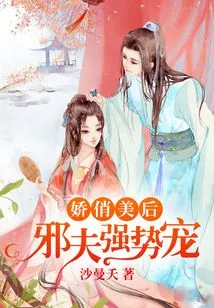 The Pretty and Beautiful Queen: the Evil Husband Dotes on Her