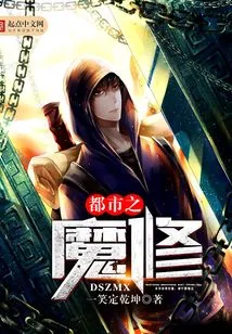 Urban Demonic Cultivation