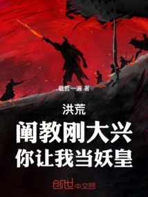 Honghuang: the Chan Sect Has Just Flourished, and You Asked Me to Be the Demon King