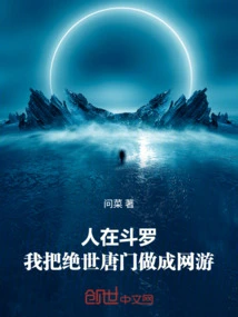 I'm in Douluo, and I Made Peerless Tang Sect an Online Game