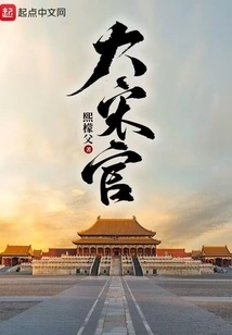 Official of the Great Song Dynasty