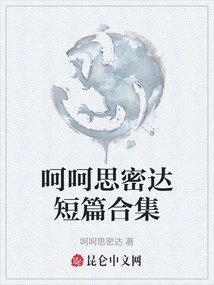 Collection of Short Stories by Hehe Smecta