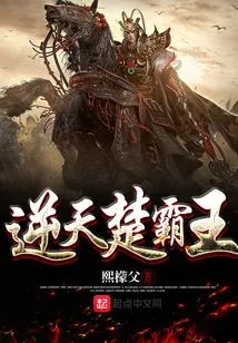 The Overlord of Chu Who Defies Heaven