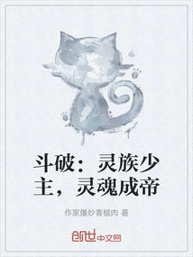 Dou Po: Young Master of the Spirit Clan, Soul Becomes Emperor