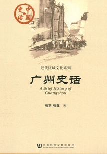 Guangzhou History