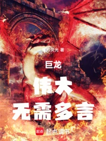 Dragon, Great, Needless to Say