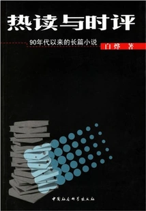 Hot Reading and Commentary