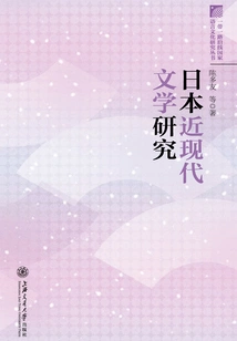 Research on Modern Japanese Literature