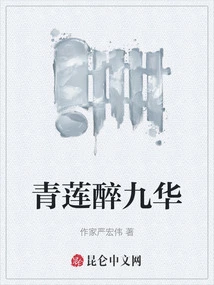 Green Lotus Drunk Jiuhua