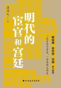 Eunuchs and the Court in the Ming Dynasty