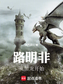 Lu Mingfei: Starting from the Reincarnation of the Black Dragon