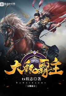 Overlord of the Wei Dynasty