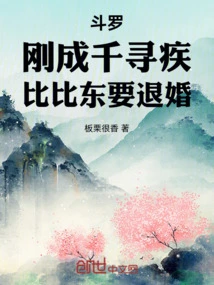 Douluo: Just Became Qianxunji, Bibi Dong Wants to Break Off the Engagement