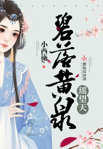 Biluohuangquanyao Looks up to the Sky