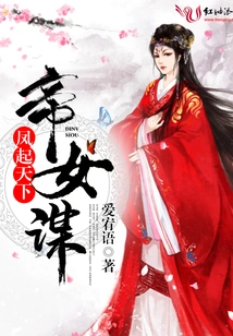 The Emperor's Daughter Plans to Rise up in the World