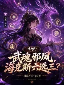 Douluo: Wuhun Evil Phoenix, Hex Choose Three Out of Six?