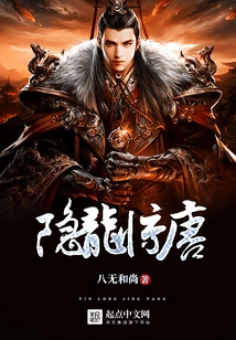 The Hidden Dragon Startled the Tang Dynasty