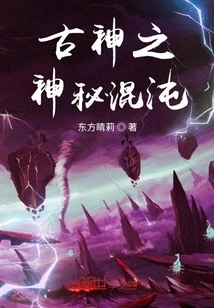 The Mysterious Chaos of the Ancient God