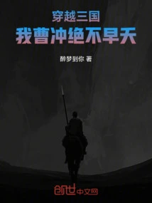 Traveling Through the Three Kingdoms, I, Cao Chong, Will Never Die Young