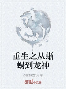 Rebirth: from Lizard to Dragon God