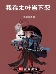I'm a Ninja in Konoha