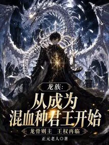 Dragon Clan: Starting from Becoming a Hybrid King