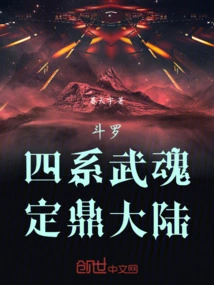 Douluo, Four Series of Martial Spirits, Dingding Continent