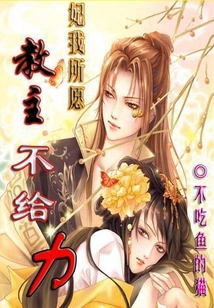 What I Wish for as a Concubine: the Leader is Not Strong Enough