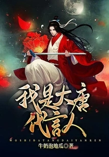 I Am the Spokesperson of Datang