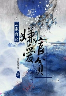 There is a Girl in the Yun Family Who Dislikes Being Rich and Loves Being Poor