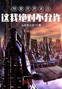 If You Want the World to End, I Will Never Allow It