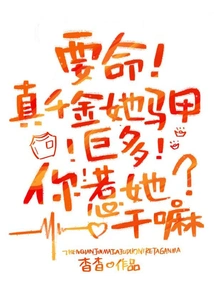 It's Terrible! She's Such a Rich Girl, She Has so Many Vests, Why Are You Messing with Her?