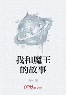 My Story with the Devil