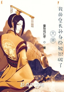 Datang: My Identity as the Emperor's Eldest Grandson Has Been Revealed