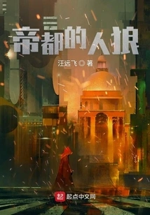 The Wolf of the Imperial Capital