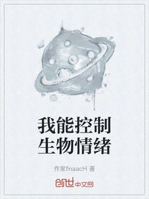 I Can Control Biological Emotions